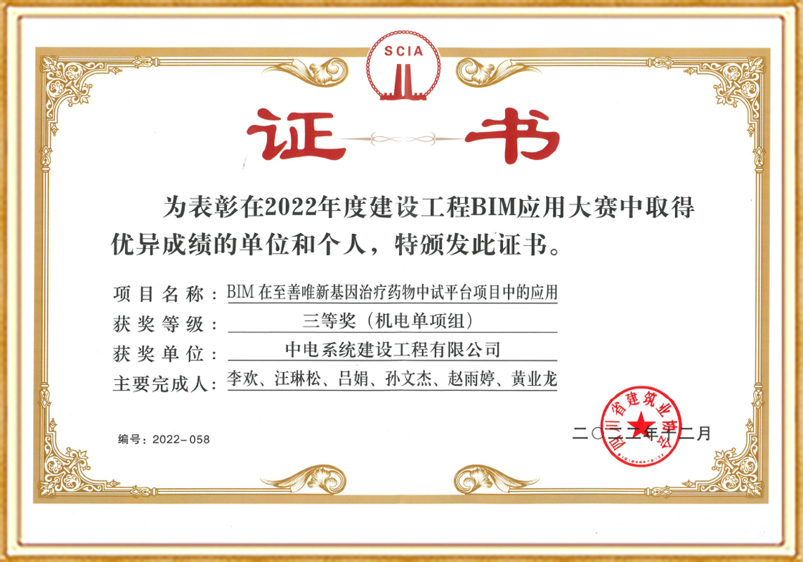 Third Prize in the 2022 Sichuan Province BIM Application Competition for Construction Engineering