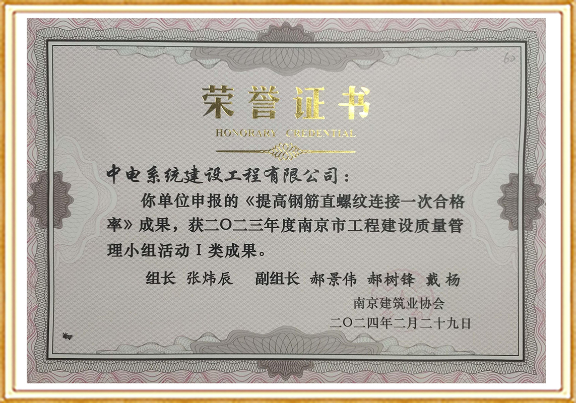 First Prize in Nanjing City Engineering Construction Quality Management Group 